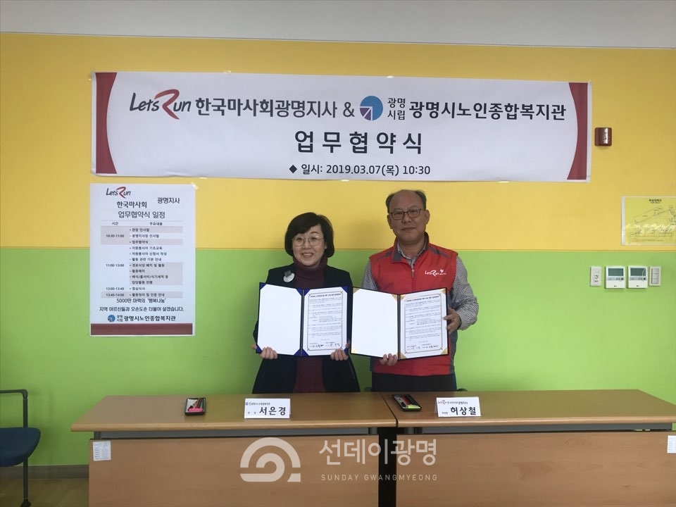 한국마사회 광명지사, 지역사회 노인복지 증진을 위한 업무협약 체결