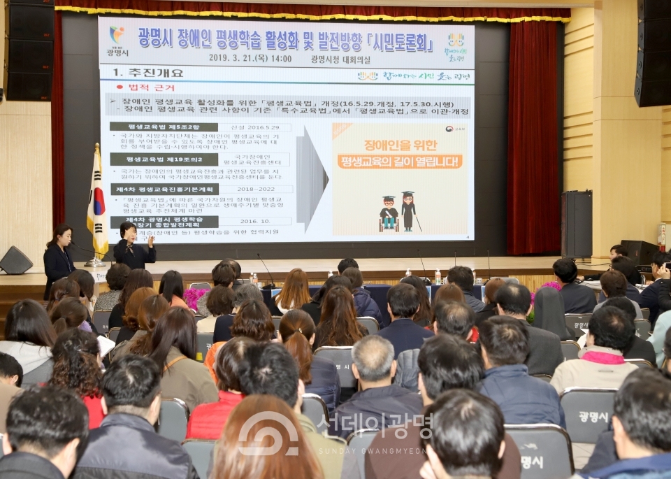 광명시는 21일 시청 대회의실에서 장애인 평생학습 활성화 및 발전방향 시민토론회를 개최했다