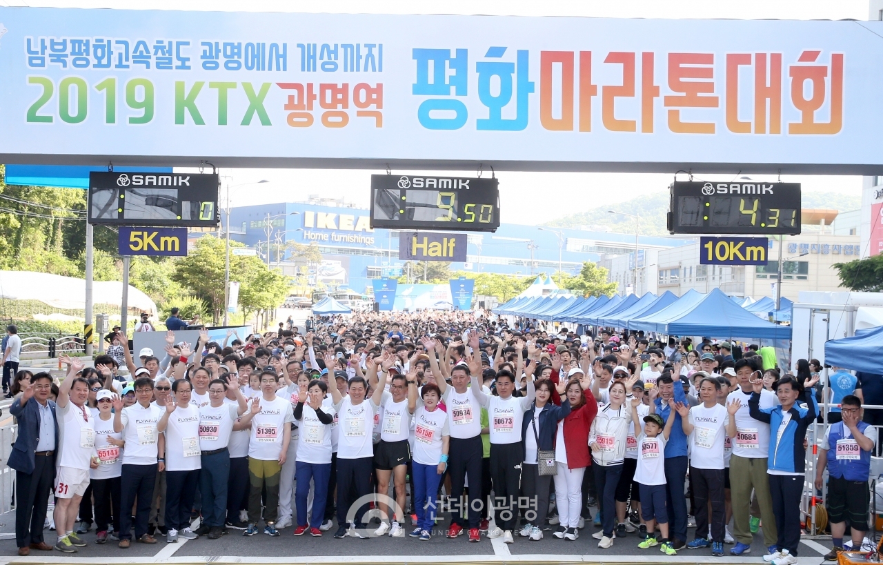 광명시는 6월 2일 KTX광명역 일원에서 ‘2019 KTX광명역 평화마라톤 대회’를 개최했다.