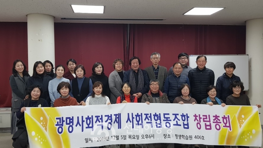 ‘광명사회적경제협동조합 창립총회’ 개최