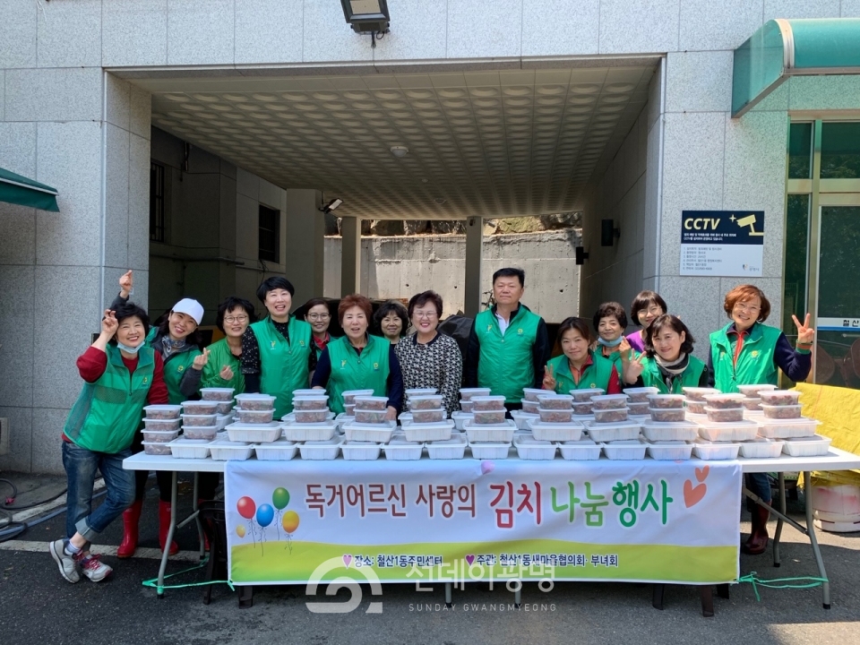 철산1동 새마을부녀회)는 4월 28일 사랑의 열무김치 나눔 행사를 개최했다.