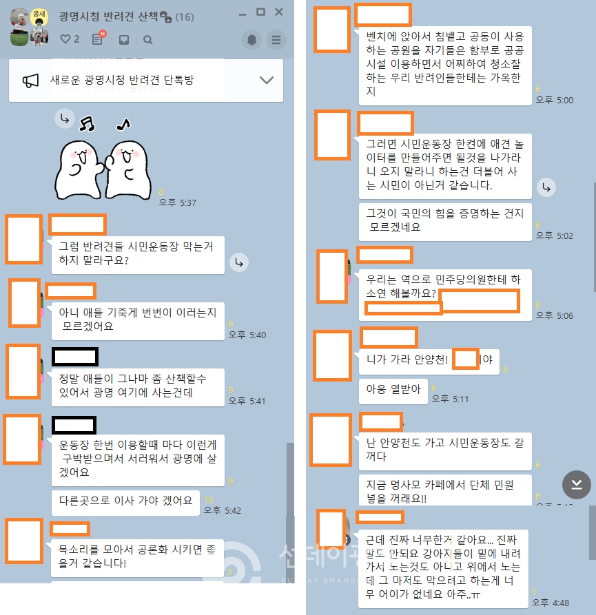 박 의원의 발언이 외부에 알려지자 애견인들은 단톡방 통해 억울함을 호소, 박 의원에 대한 원색적인 성토까지 불사