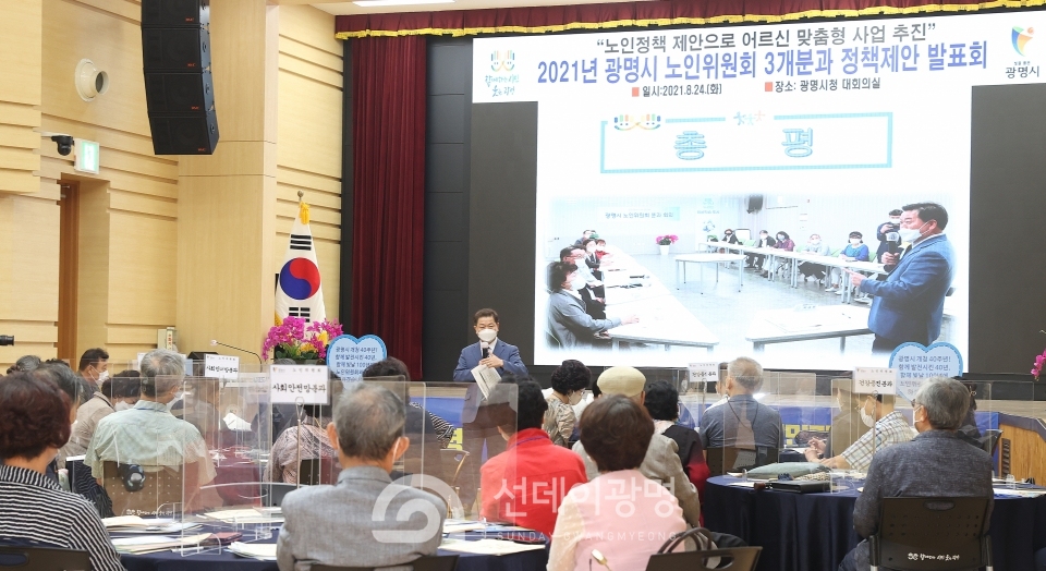 광명시는 8월 24일 시청 대회의실에서 ‘광명시 노인위원회 3개 분과 정책 제안 발표 회의’를 개최했다.