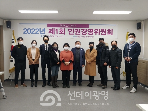 광명도시공사, 2022년 제1회 인권경영위원회 개최