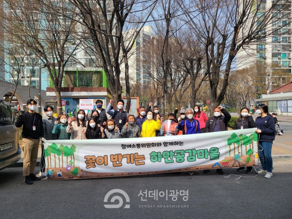 광명시립하안종합사회복지관, "꽃이 반기는 하안공감마을" 나무 심기 캠페인 진행