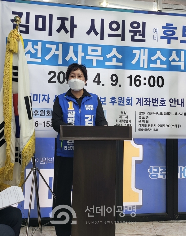 김미자 시의원 예비후보, 선거사무소 개소식 개최