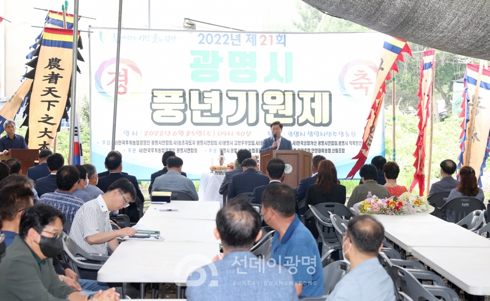 『제21회 광명시 농업인 풍년기원제』성황리에 개최