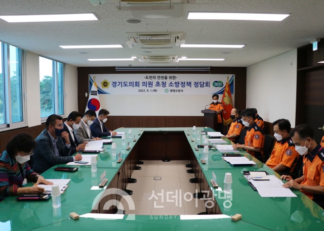 광명지역 경기도의원, 광명소방서와 소방정책 정담회 개최