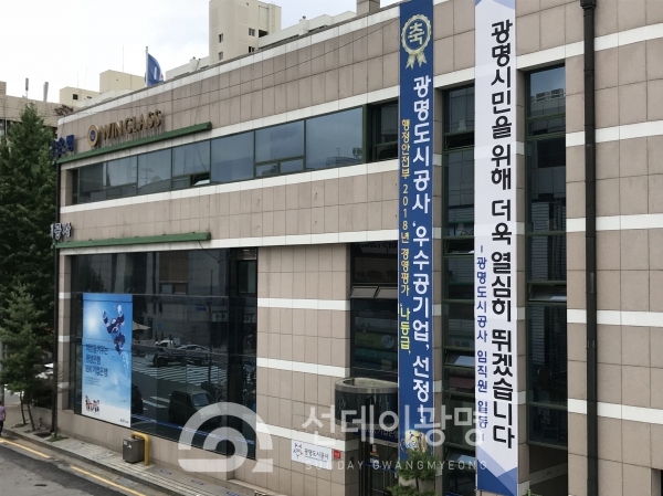 광명도시공사, 12월 신입직원 공개채용
