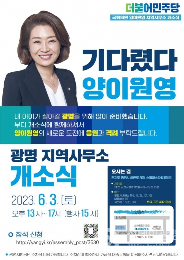 6월 3일 양이원영 국회의원 광명 지역사무소 개소식 개최