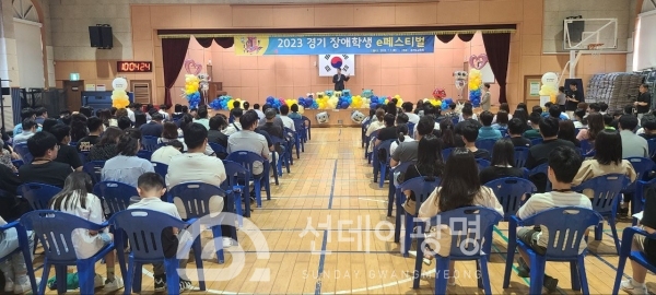 경기도교육청, 2023 경기 장애 학생 이(e)페스티벌 개최