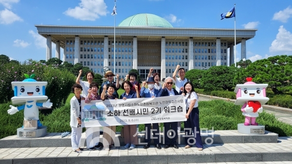 소하노인종합복지관 선배시민, 국회의사당 방문