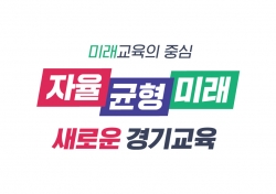 경기도교육청, 2024학년도 고교 평준화 학군 학생 배정 방안 온라인 설명회 운영