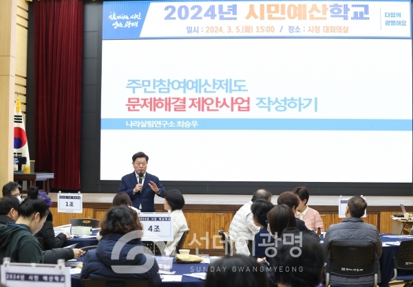 광명시 주민참여예산 첫걸음… 시민 예산학교 개최