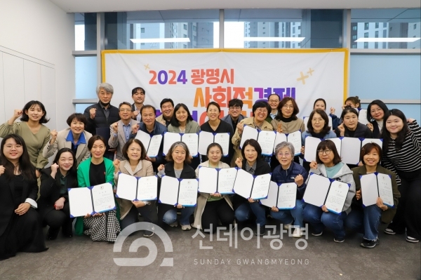 광명시, 2024년 사회적경제 창업 아카데미 기초과정 수료식 개최